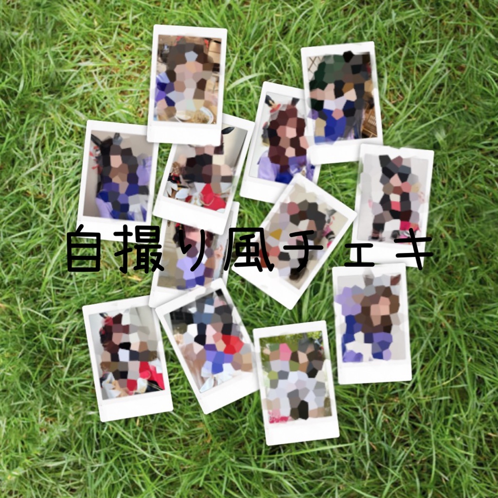 C104 夏コミ 自撮り風チェキ(ランダム)