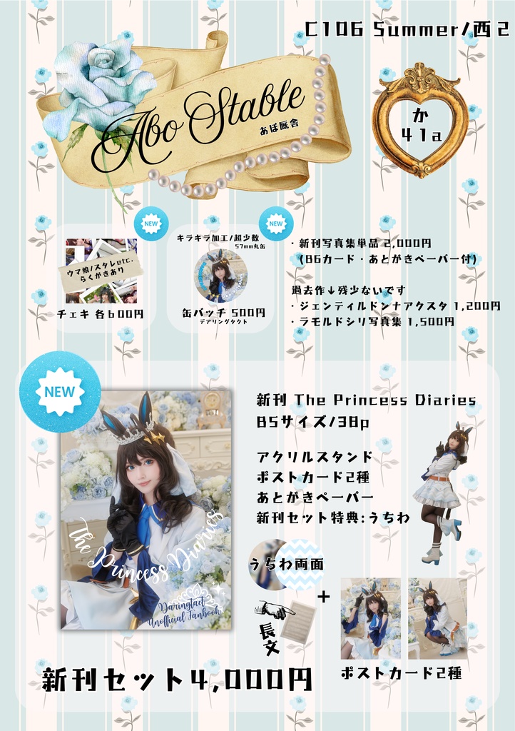 C106 夏コミ 新刊