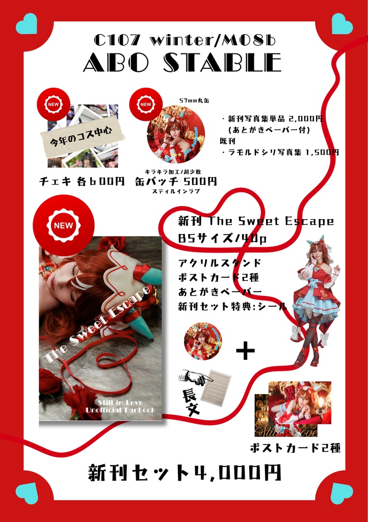 C107 冬コミ 新刊