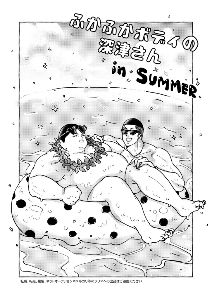 【完売】ふかふかボディの深津さんinSUMMER