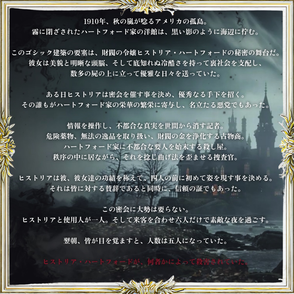 HIDE and SEEK【マーダーミステリー】