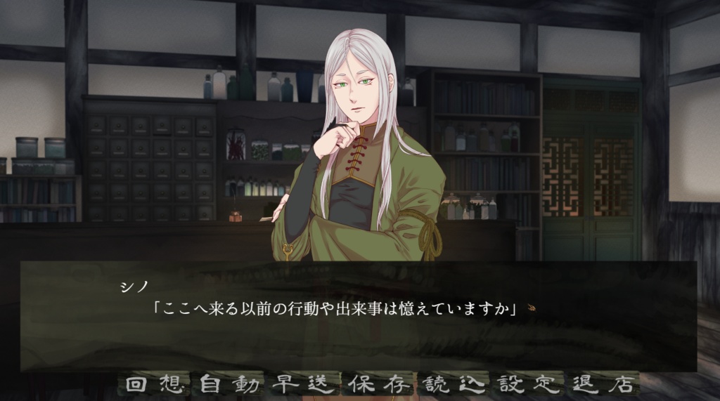 シノザキ堂の狐 体験版