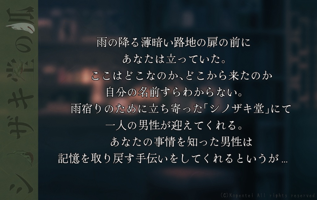 シノザキ堂の狐 体験版