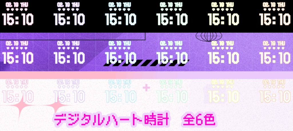 【OBS】デジタルハート時計（全6色）