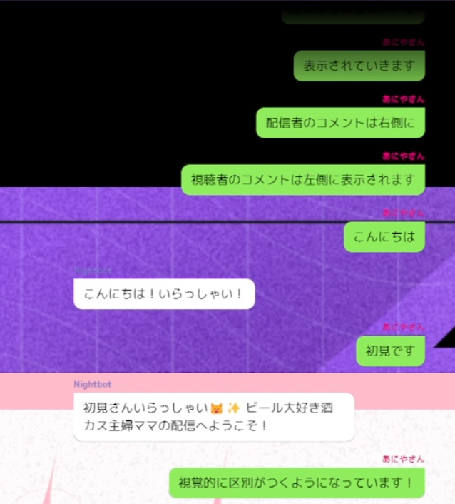 【Twitch用】LINE風コメント