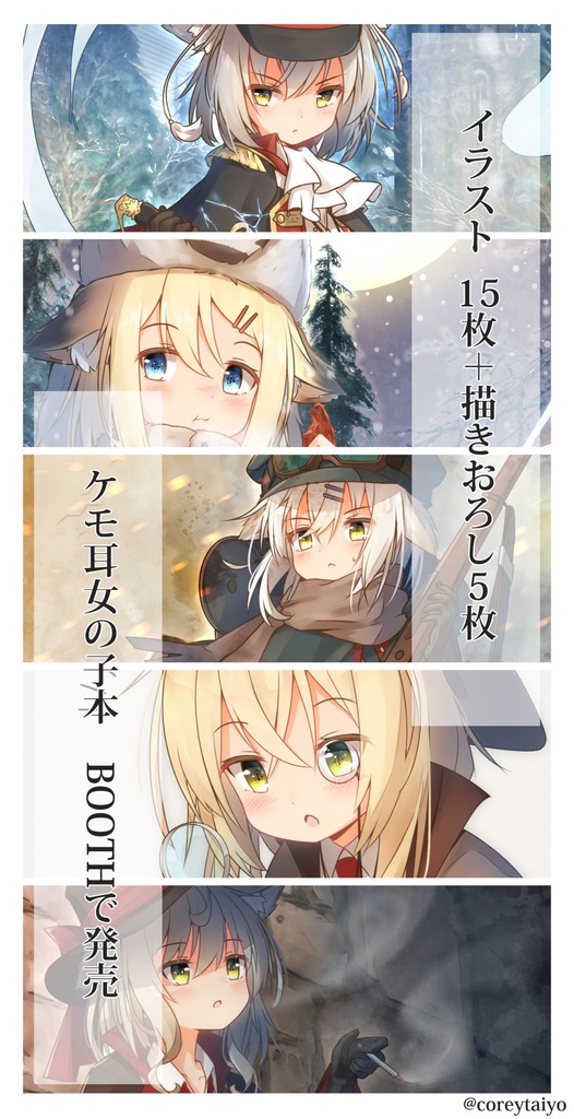 オリジナルケモミミガールズ (OKGs) vol.1