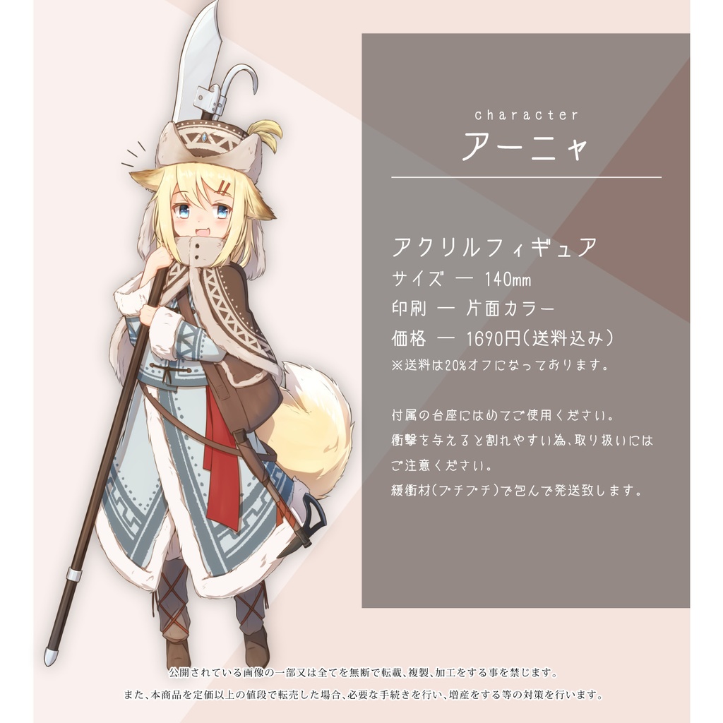 アクリルフィギュア・アーニャ