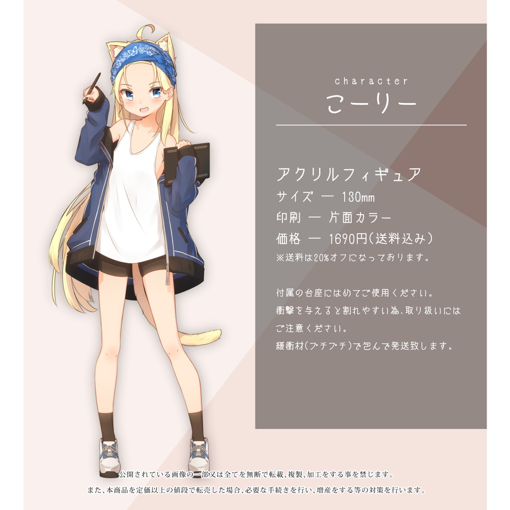 アクリルフィギュア・こーりー