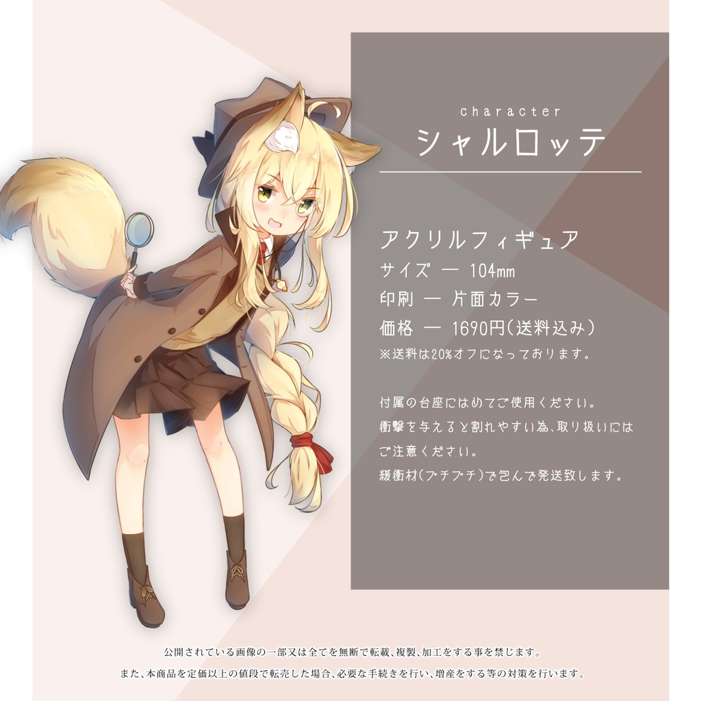 アクリルフィギュア・シャルロッテ