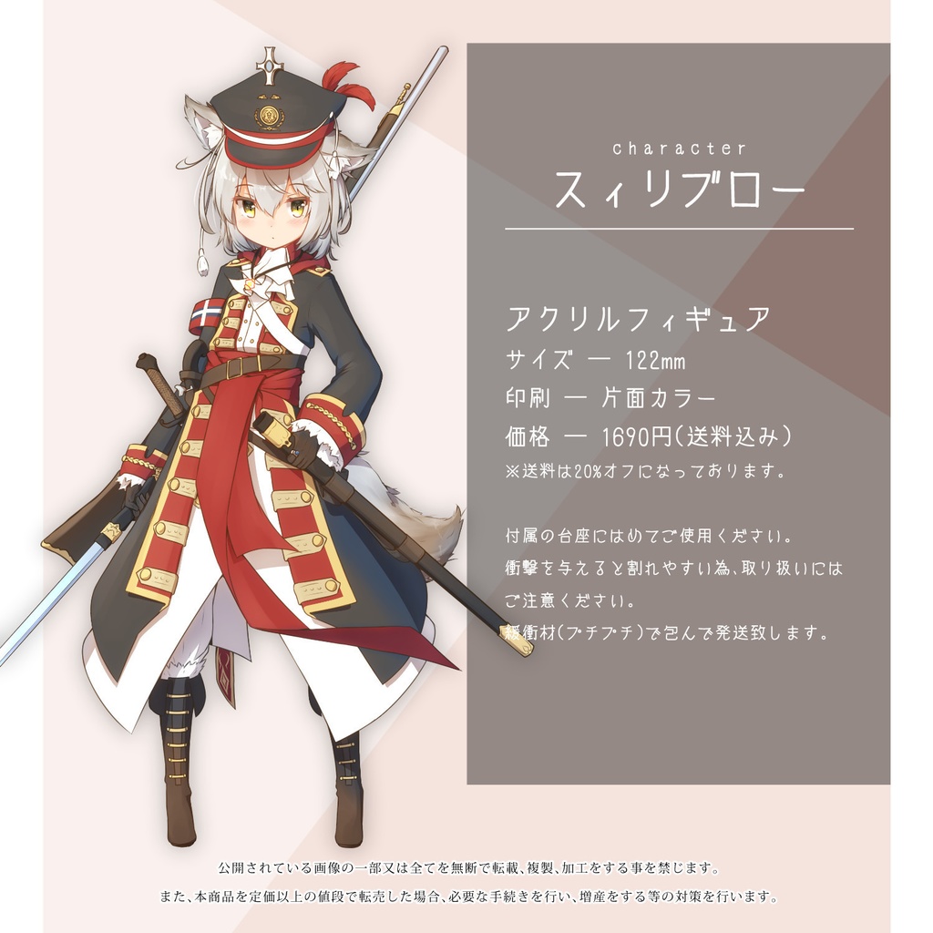 アクリルフィギュア・スィリブロー