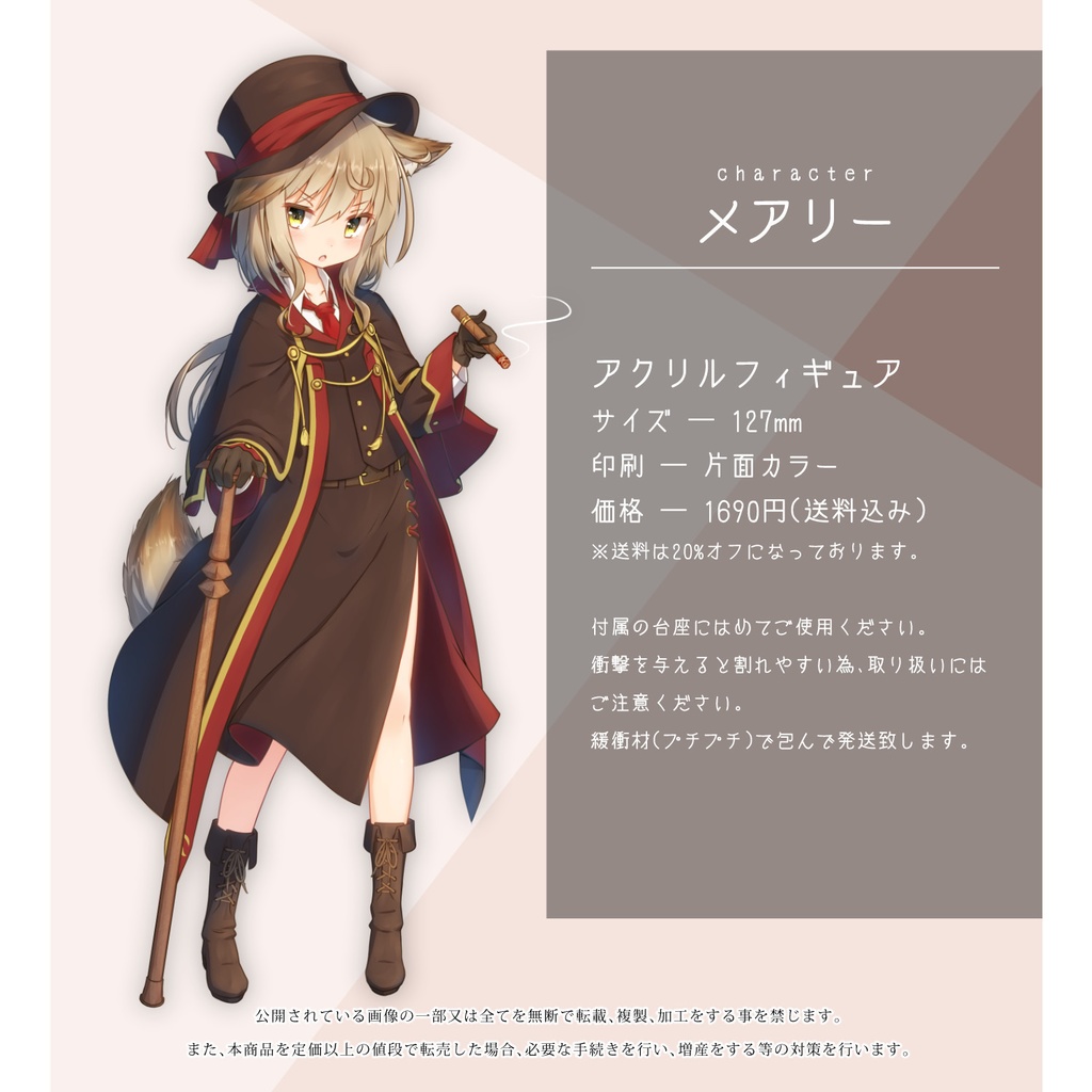 アクリルフィギュア・メアリー