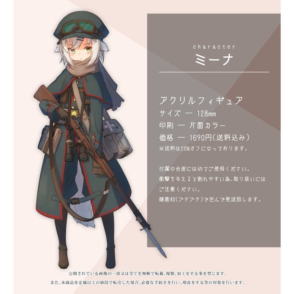 アクリルフィギュア・ミーナ