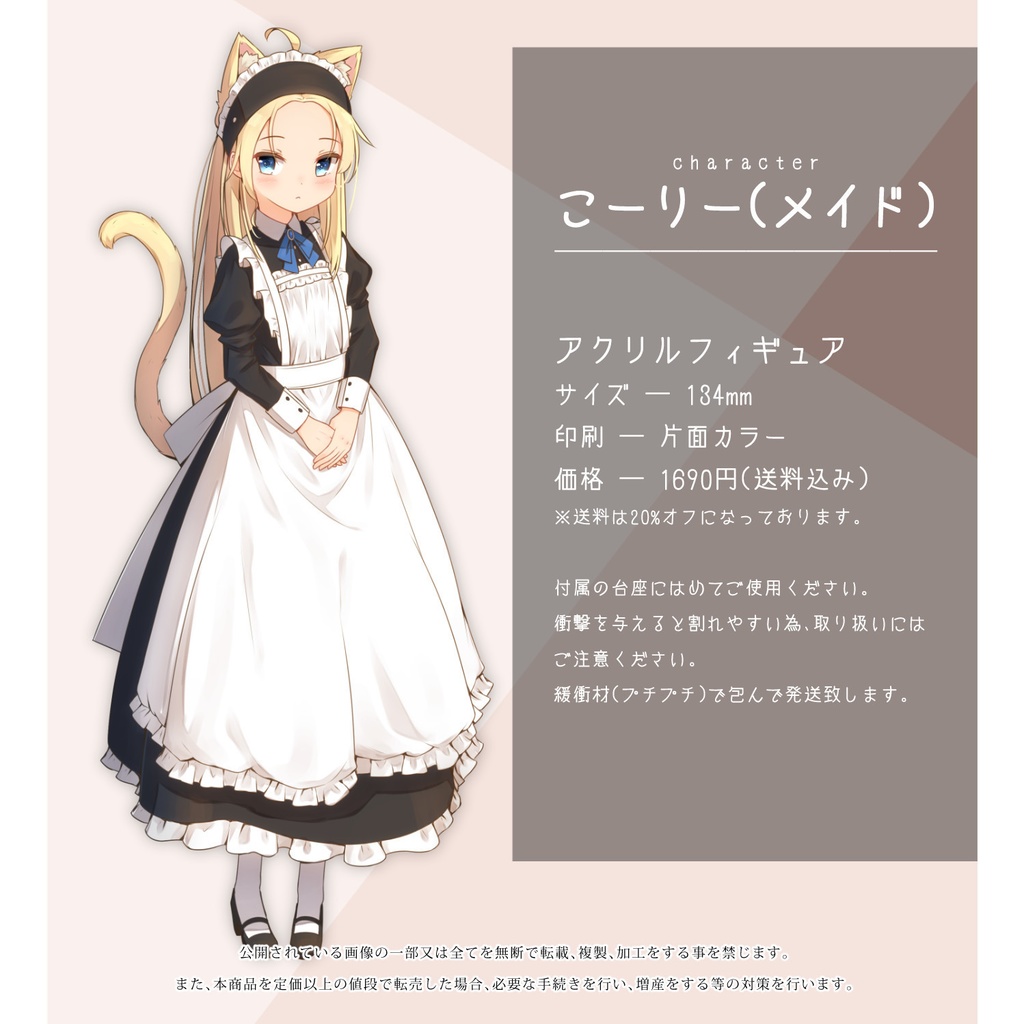 アクリルフィギュア・こーりー(メイド)