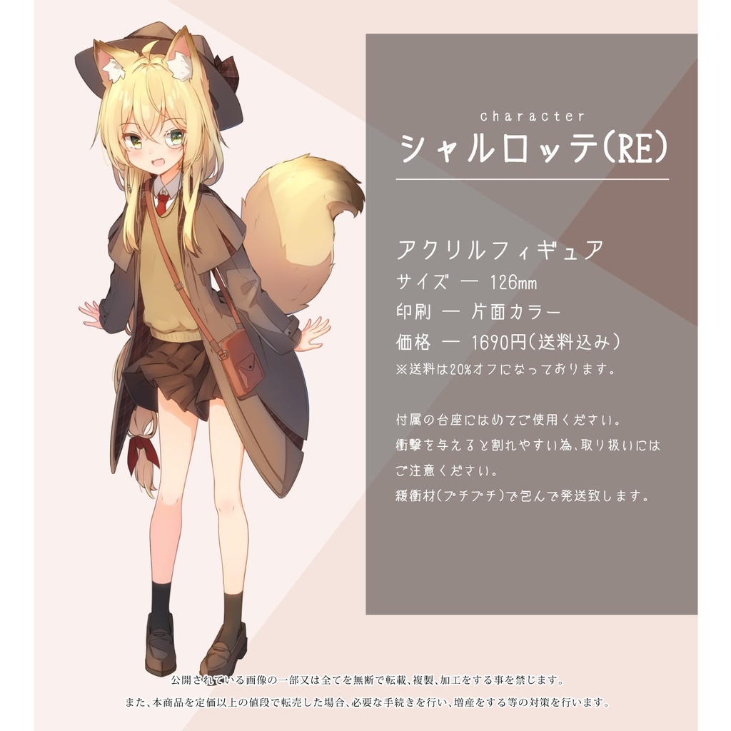 アクリルフィギュア・シャルロッテ(RE)