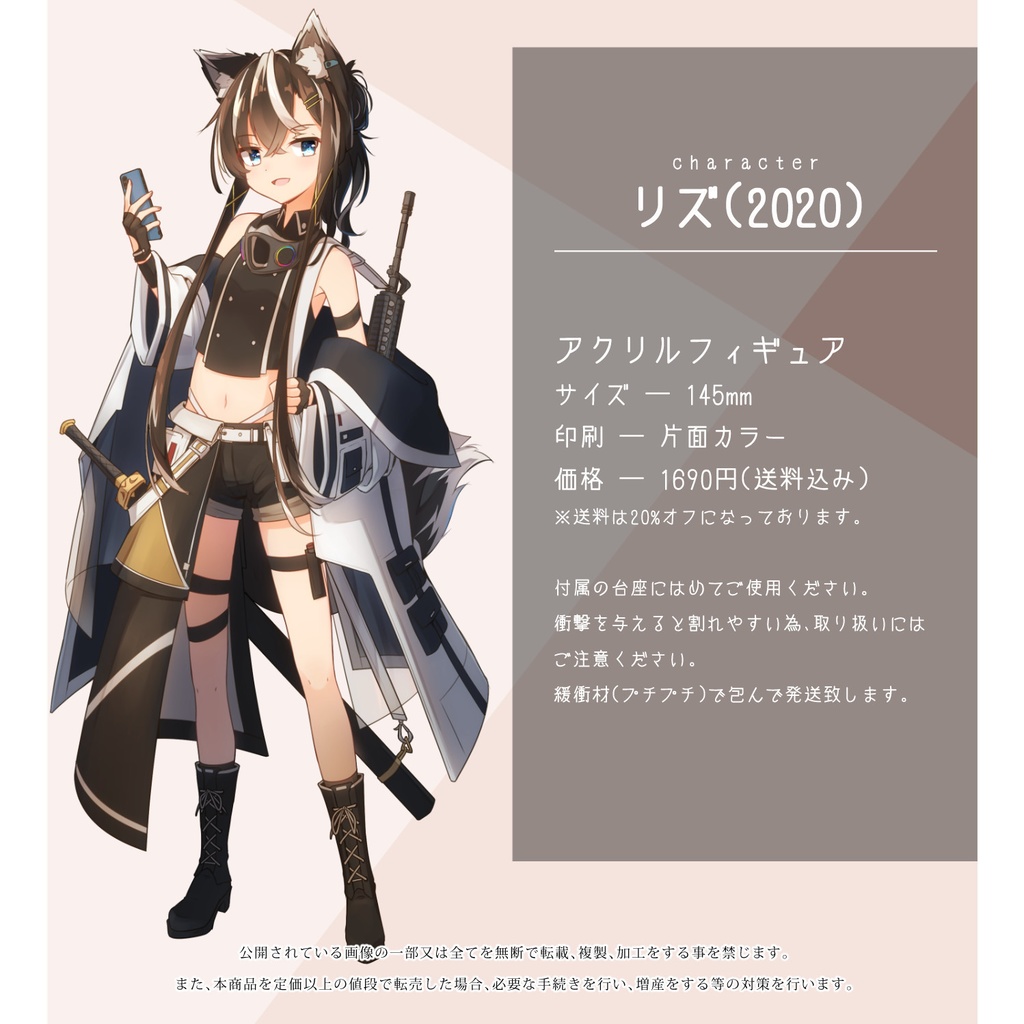 アクリルフィギュア・リズ(2020)