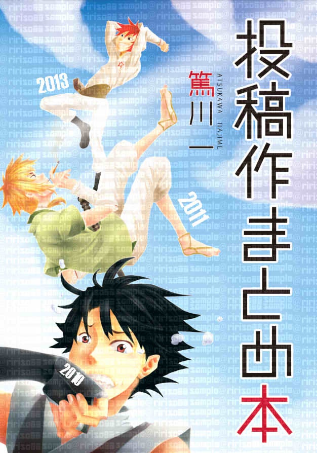 投稿作まとめ本