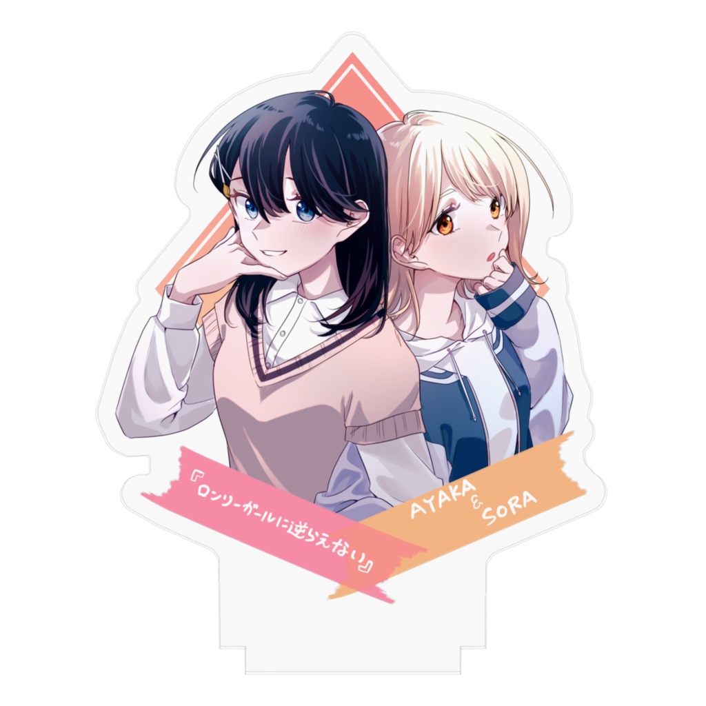 彩花&空 アクリルフィギュア