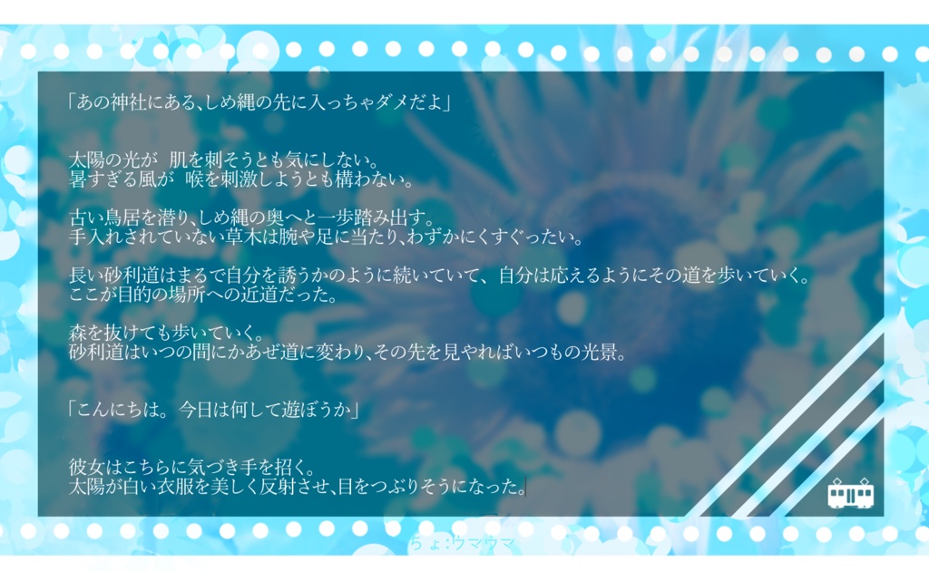 【CoCシナリオ】アカツキ無人駅は今日も泣いていた。C√【SPLL:E119220】