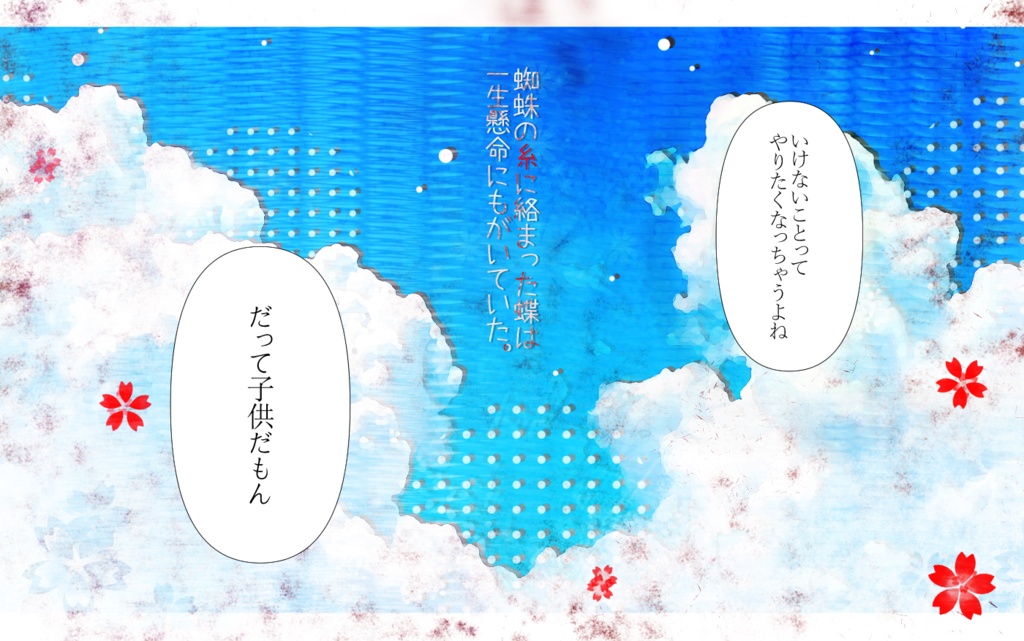 【CoCシナリオ】アカツキ無人駅は今日も泣いていた。C√【SPLL:E119220】