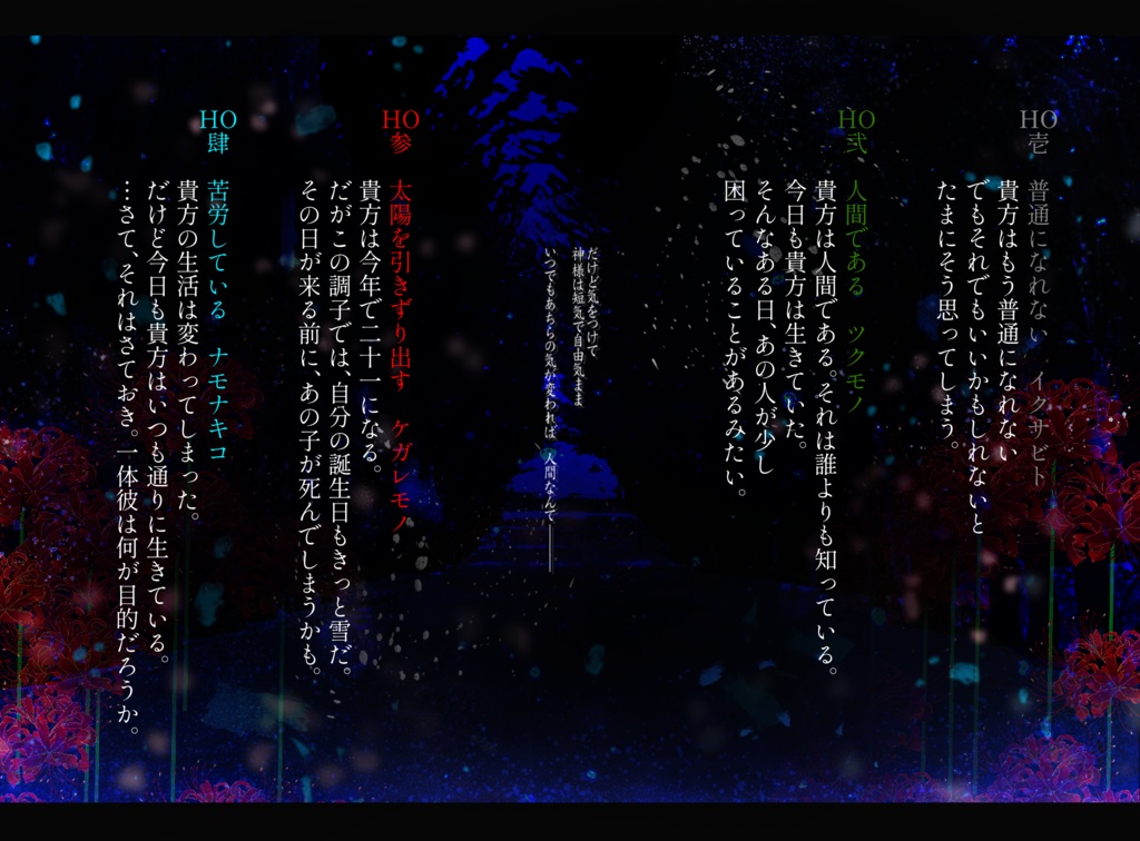 【CoCシナリオ】神はすべてきみに任せたのである。爾【SPLL:E197900】