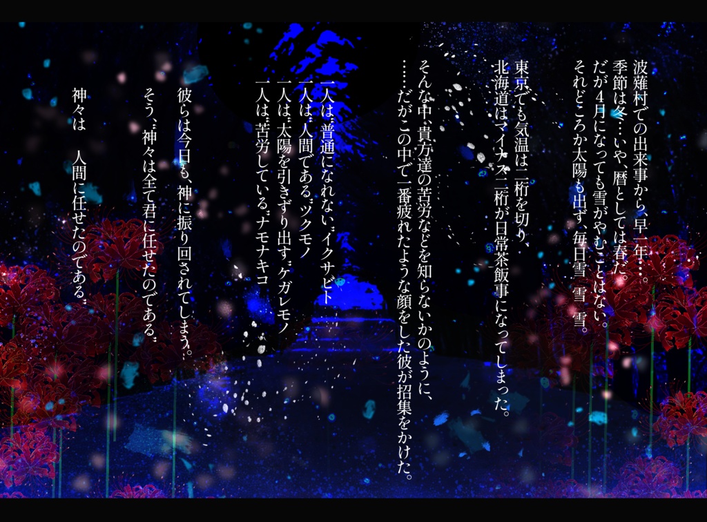 【CoCシナリオ】神はすべてきみに任せたのである。爾【SPLL:E197900】