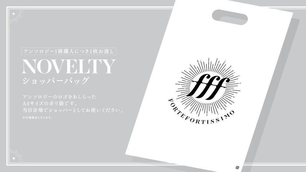 君の存在証明開催記念アンソロジー『fff』