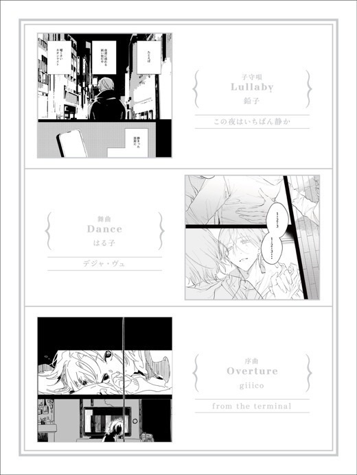 君の存在証明開催記念アンソロジー『fff』