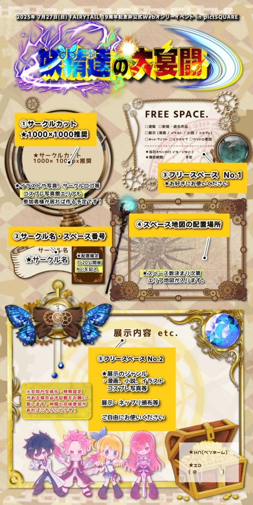 妖精大宴闘🧚♀️💫【お品書き配布】※1 必ずお読みください