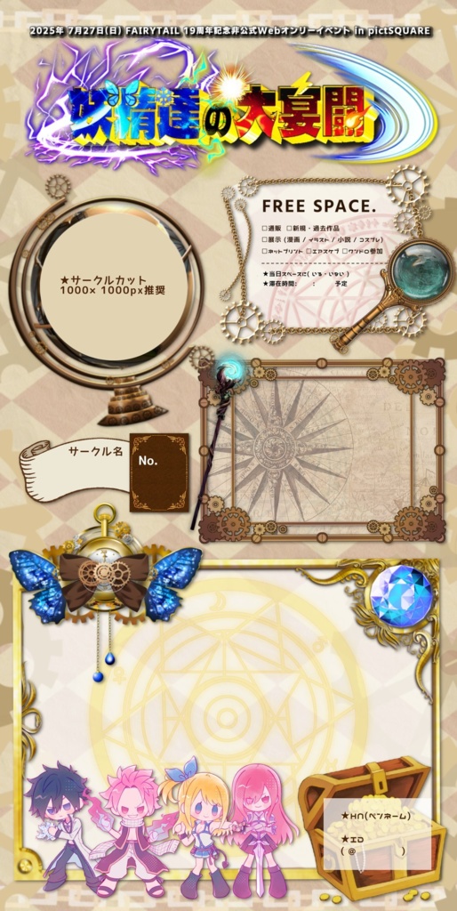 妖精大宴闘🧚♀️💫【お品書き配布】※1 必ずお読みください