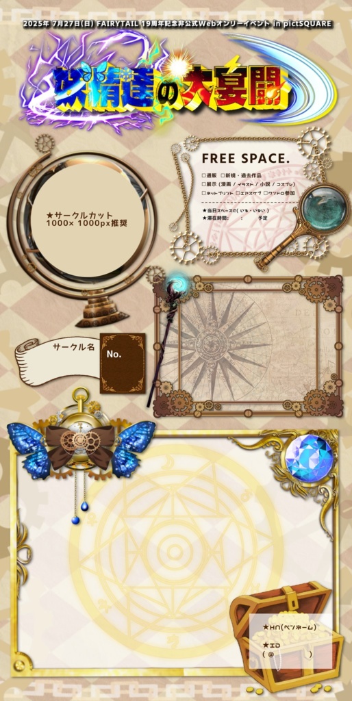 妖精大宴闘🧚♀️💫【お品書き配布】※1 必ずお読みください