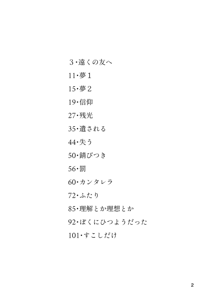 もっときかせてよ