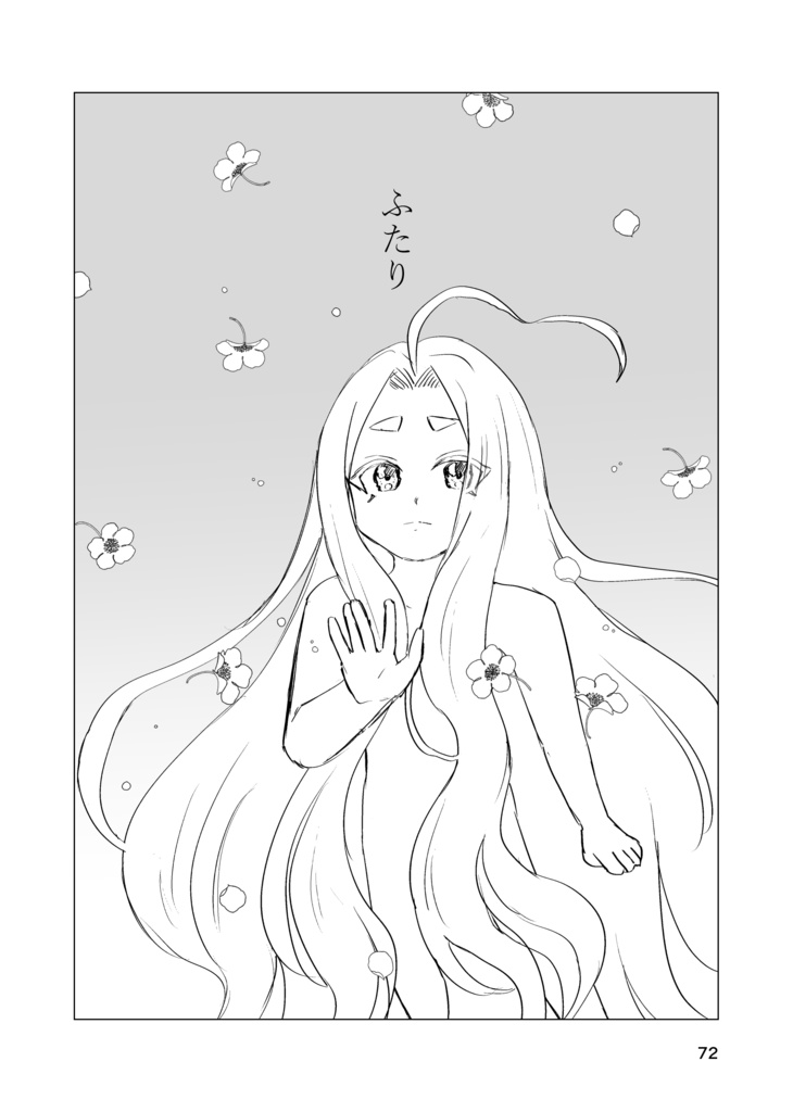 もっときかせてよ