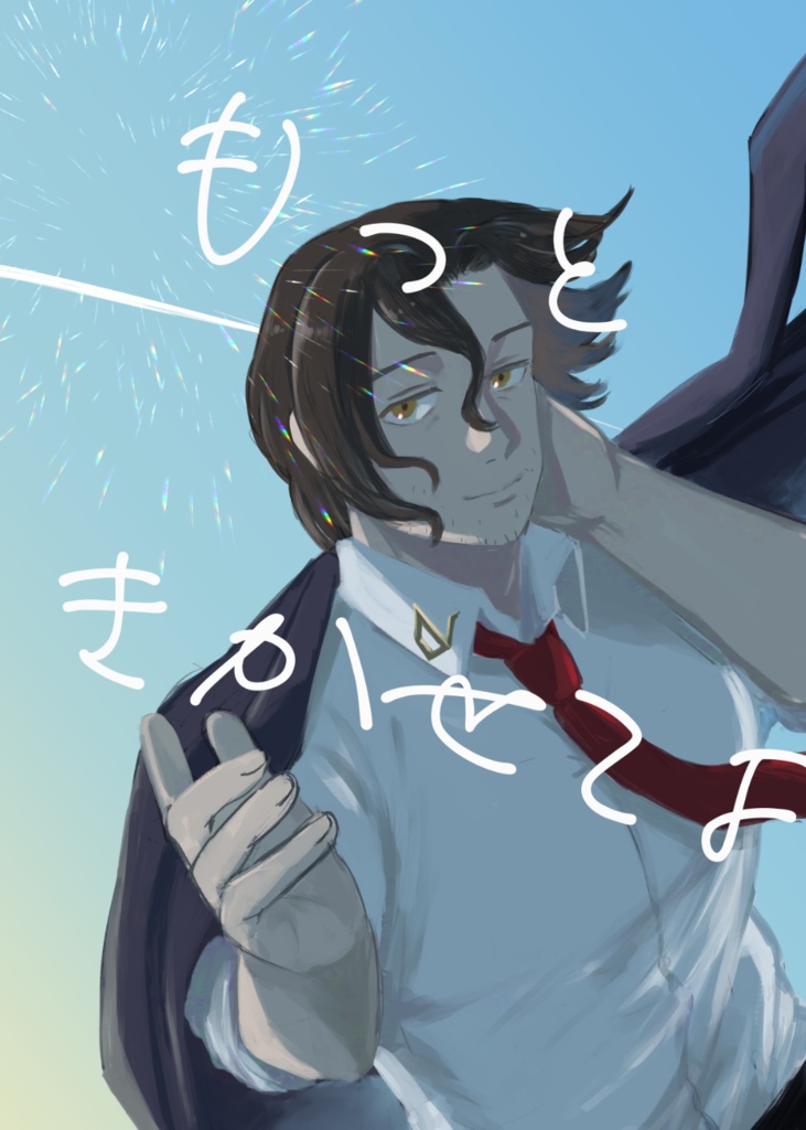 もっときかせてよ