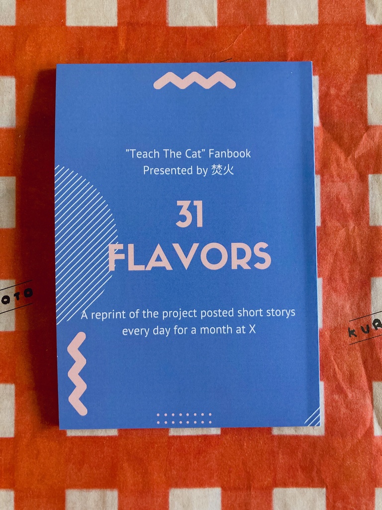 31FLAVORS 書籍