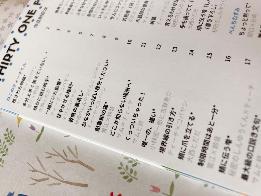 31FLAVORS 書籍