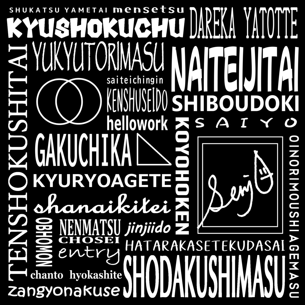 人事ワードステッカー