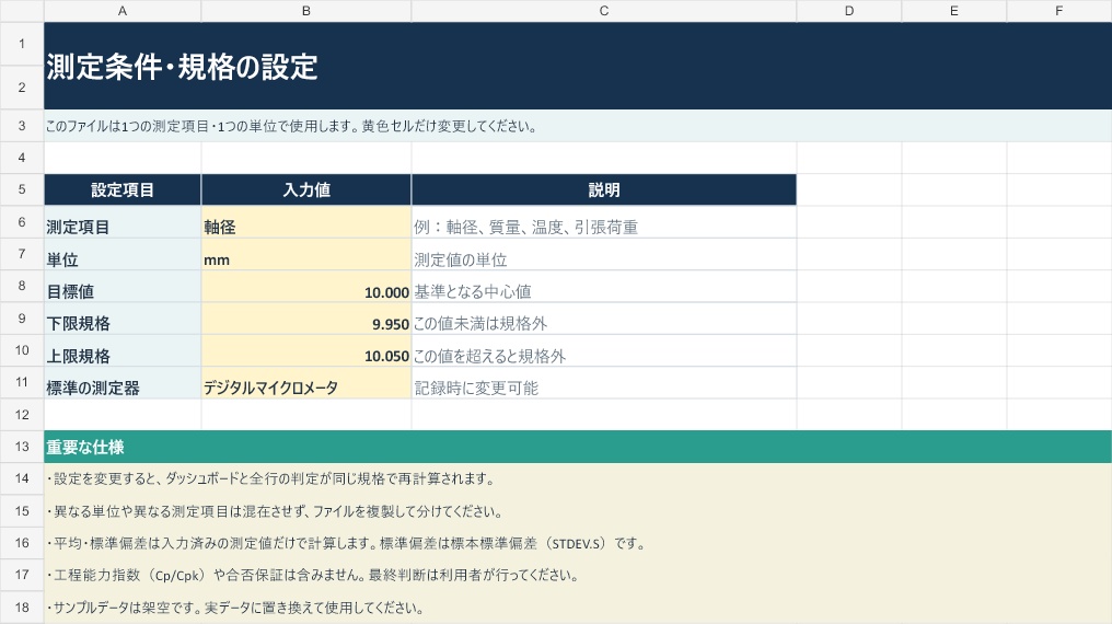 測定・実験データ記録Excel|平均・標準偏差・規格外を自動集計