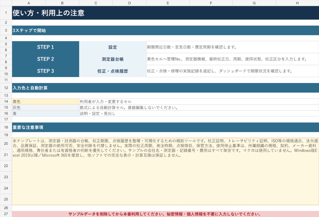 測定器・校正期限管理Excel|次回日・残日数・期限超過を自動判定