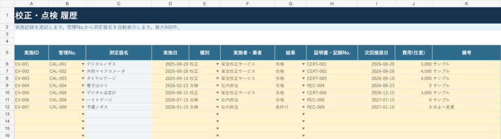 測定器・校正期限管理Excel|次回日・残日数・期限超過を自動判定