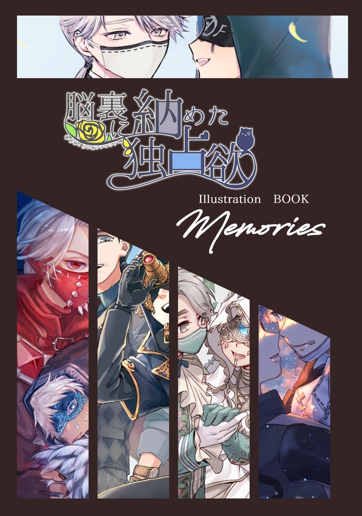 納占プチオンリー記念イラスト本