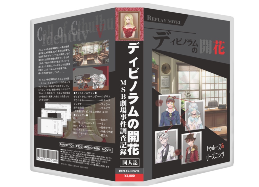 ディビノラムの開花 調査記録