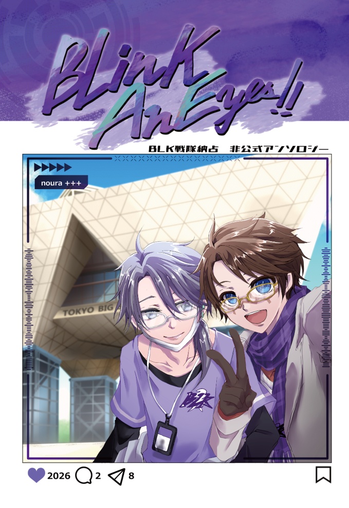 【BLK納占アンソロ】BLink An Eyes!!