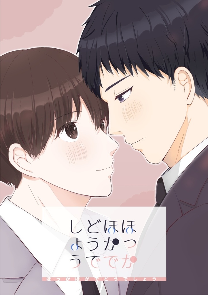 ほっかほかでどうでしょう