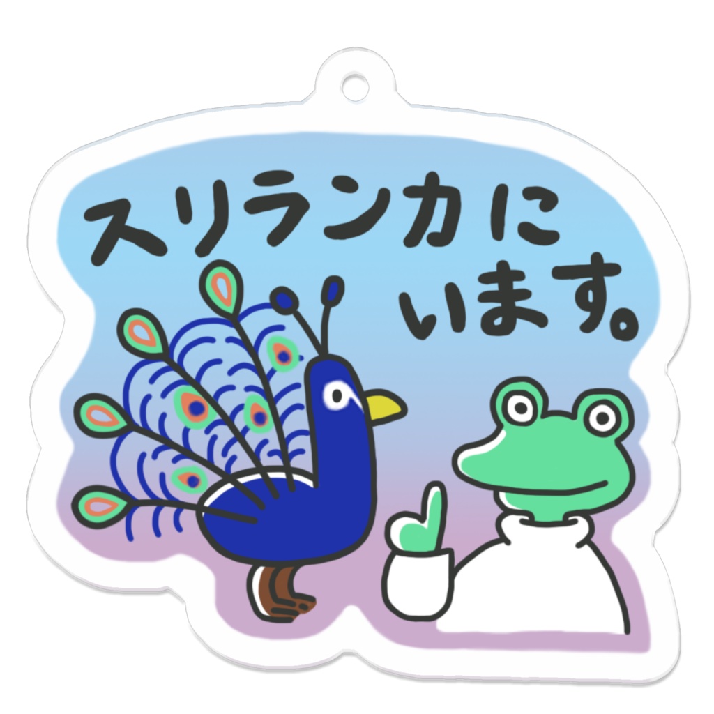 スリランカキーホルダー