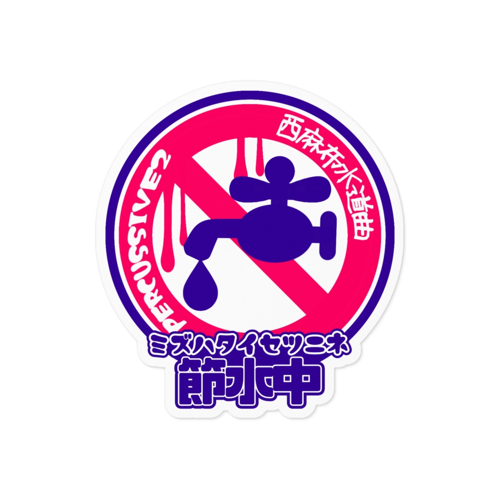 PERCUSSIVEステッカー in.西麻布
