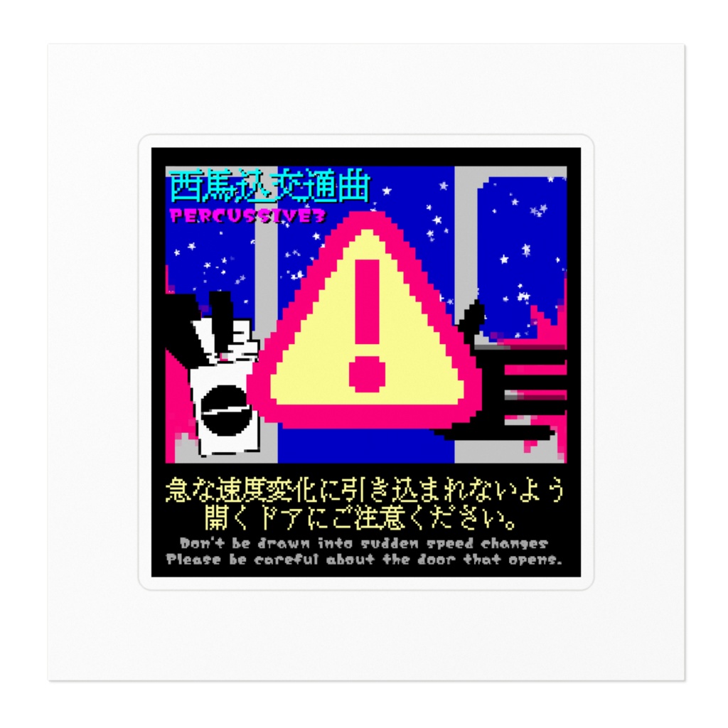 PERCUSSIVEステッカー in.西馬込