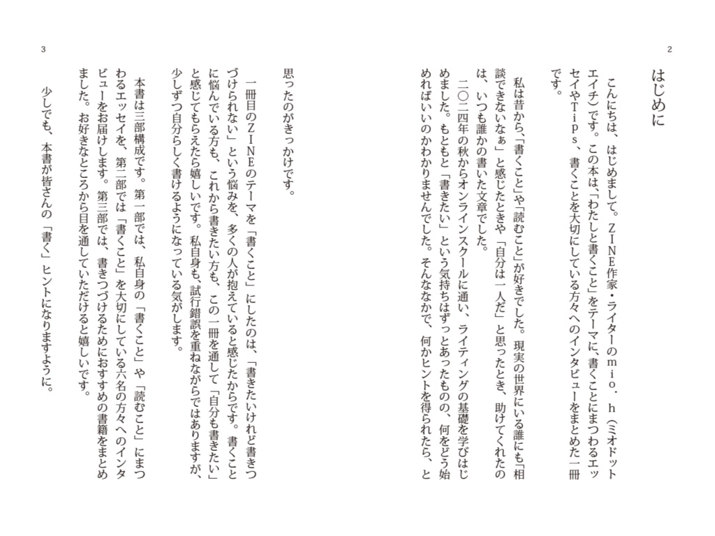 わたしと書くこと(ポストカード付)