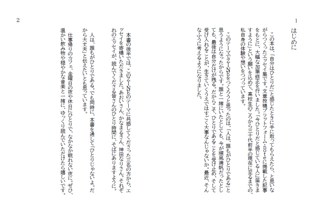 ひとりの夜に読むエッセイ