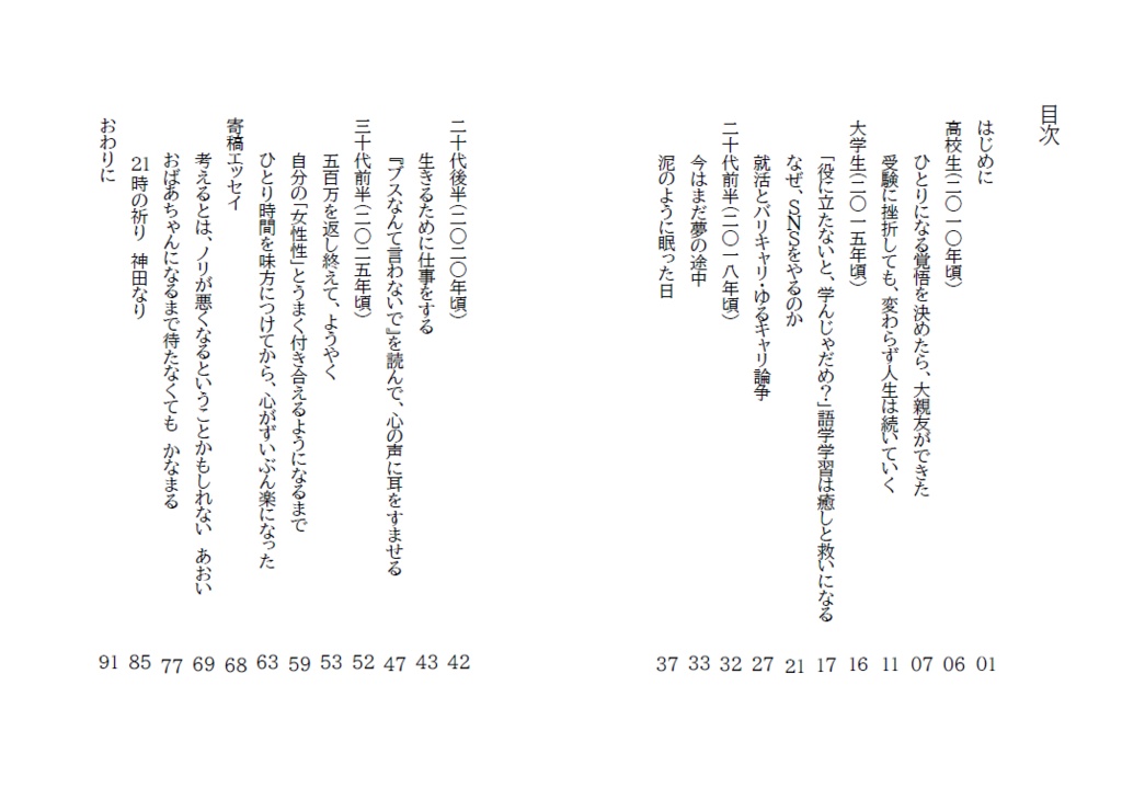 ひとりの夜に読むエッセイ