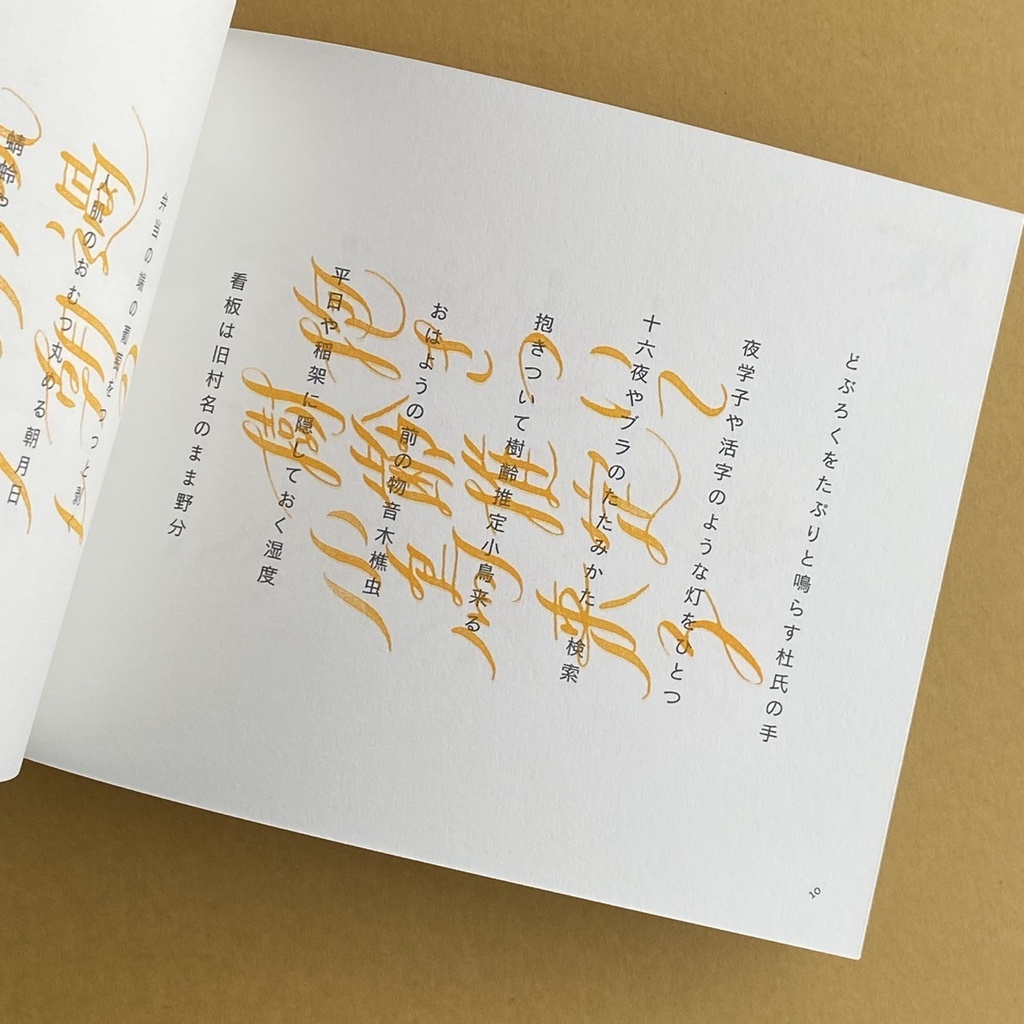 haiku & calligraphy zine 編む vol.1